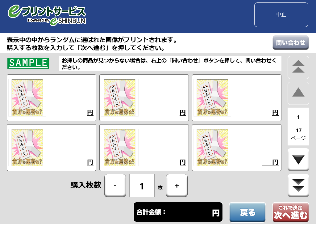 ７．購入枚数を入力し、「次へ進む」を選択します。