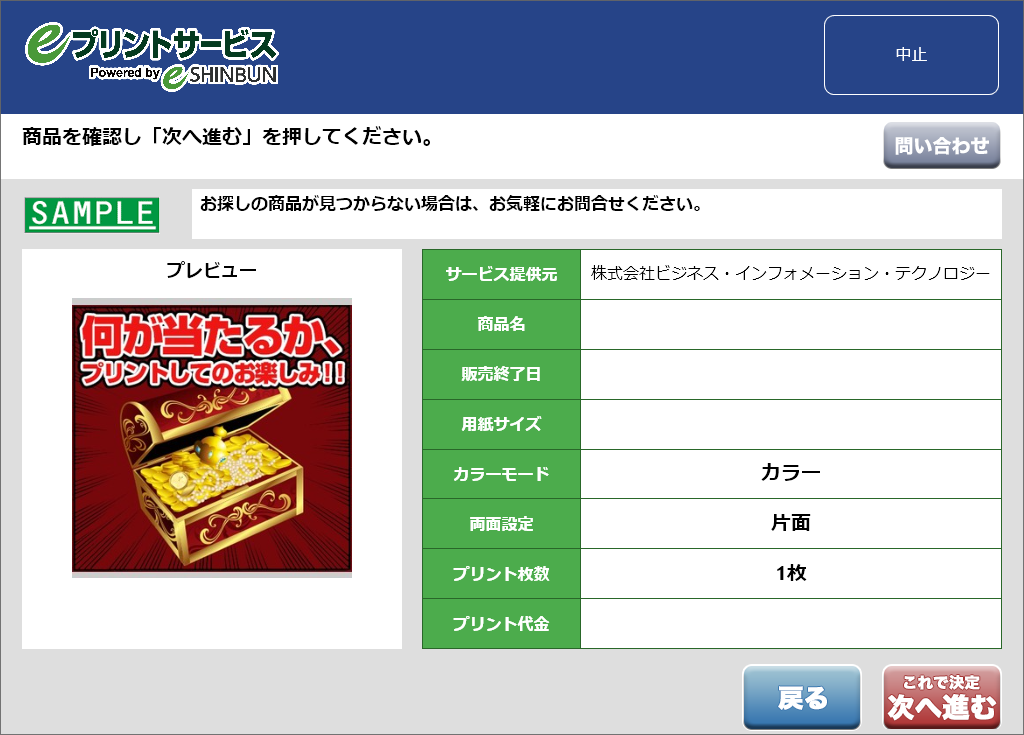 ８．商品内容を確認し「次へ進む」を選択します。