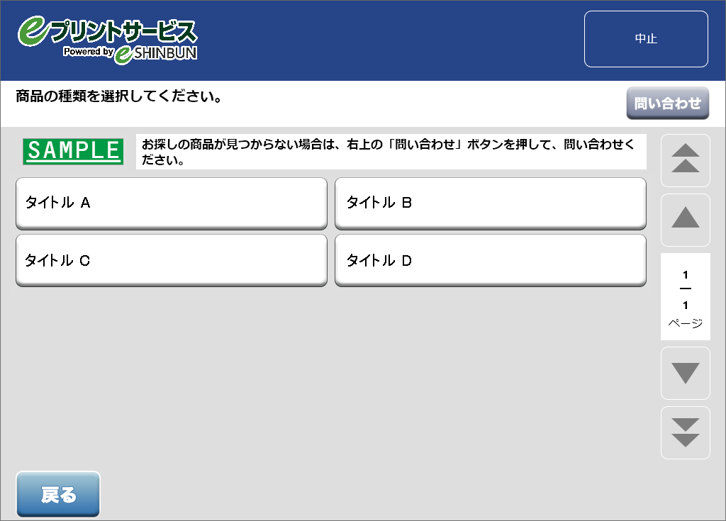 ６．購入するタイトルを選択します。