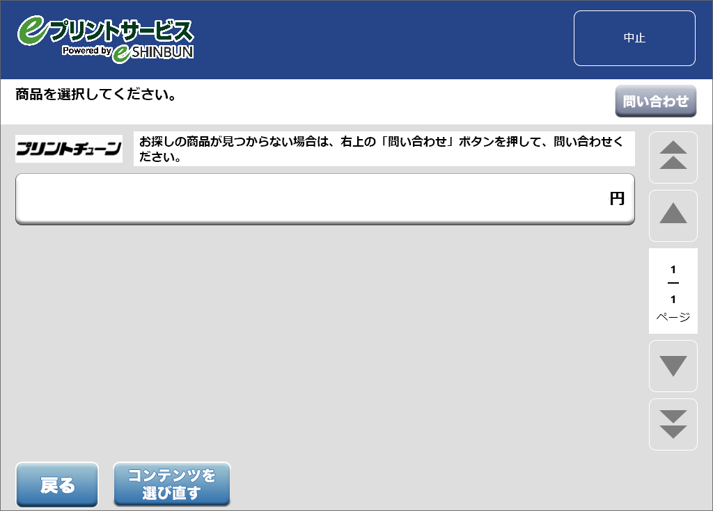 ６．購入する商品を選択します。