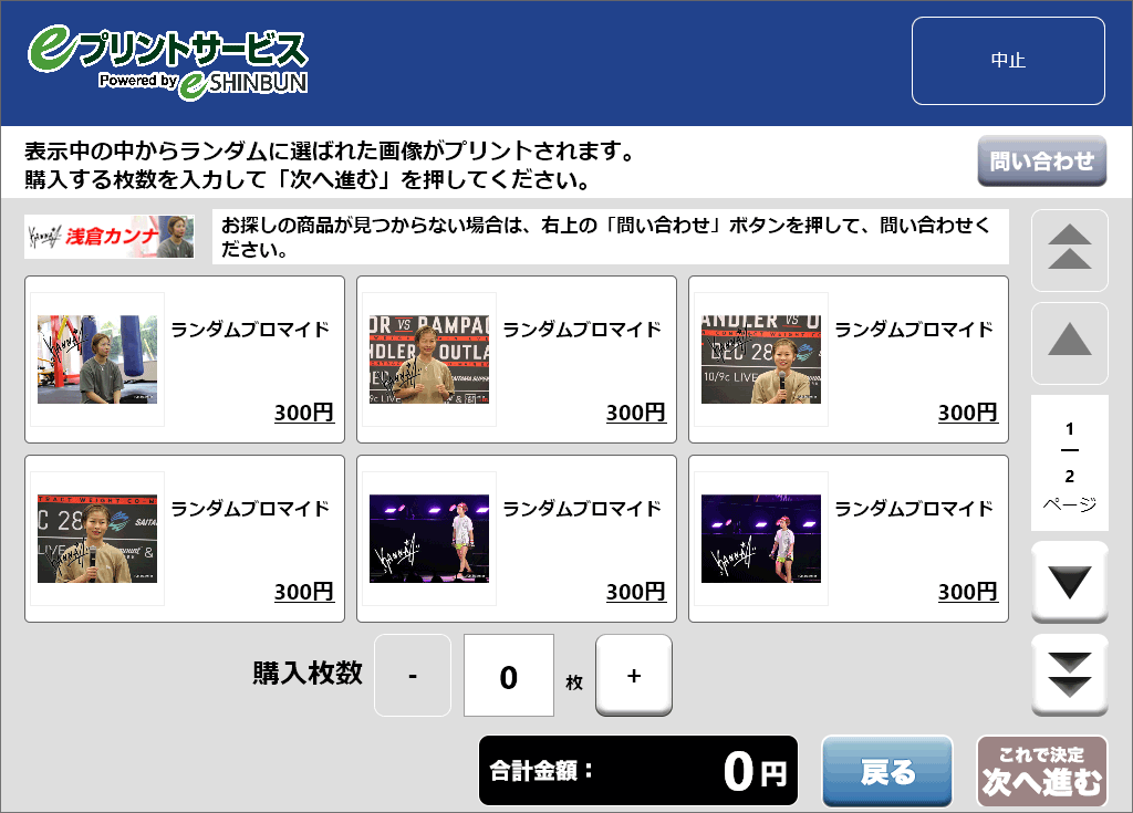 ８．購入する商品を選択します。