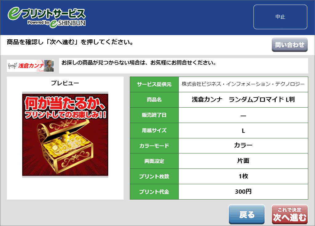 ９．商品内容を確認し「次へ進む」を選択します。