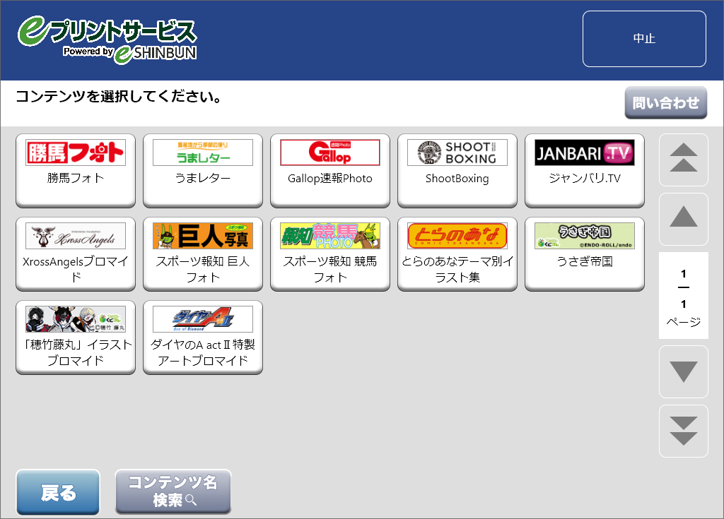 ５．購入するコンテンツを選択します。