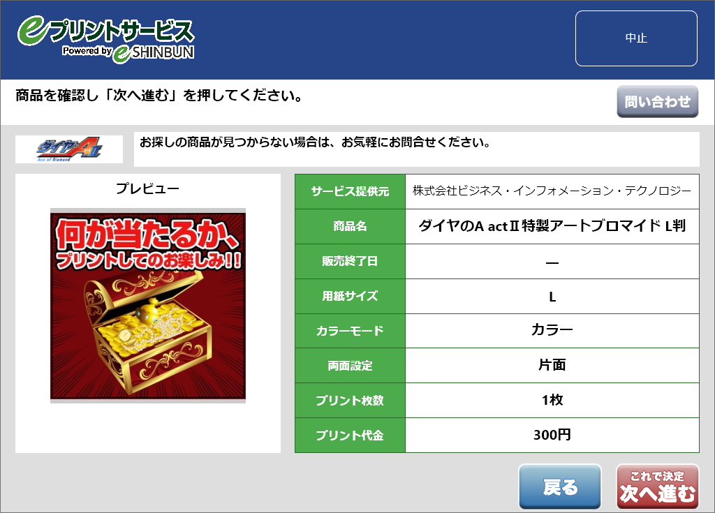 ８．商品内容を確認し「次へ進む」を選択します。