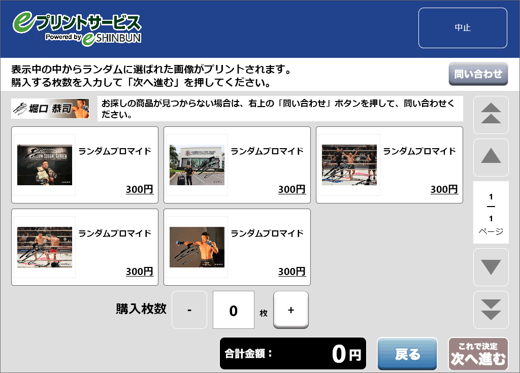 ８．購入する商品を選択します。