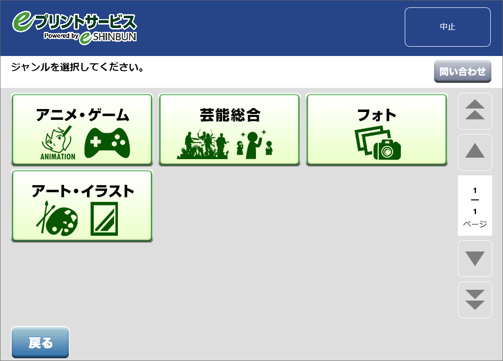 ６．購入するコンテンツを選択します。