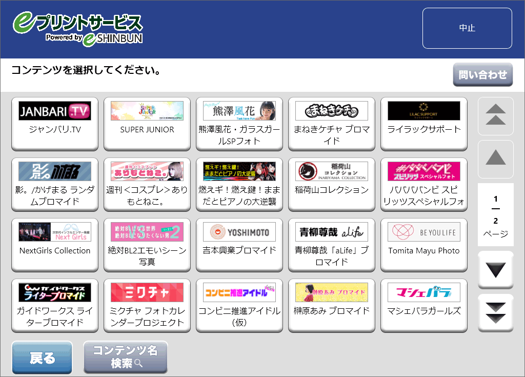 ７．購入するコンテンツを選択します。