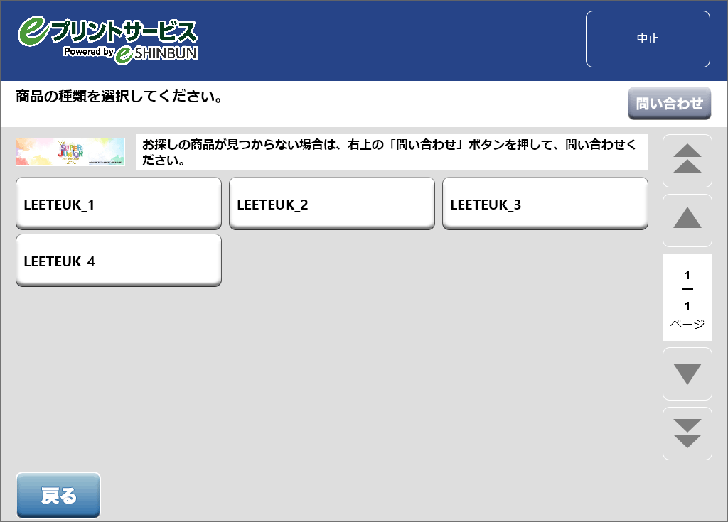 ８．購入する商品を選択します。