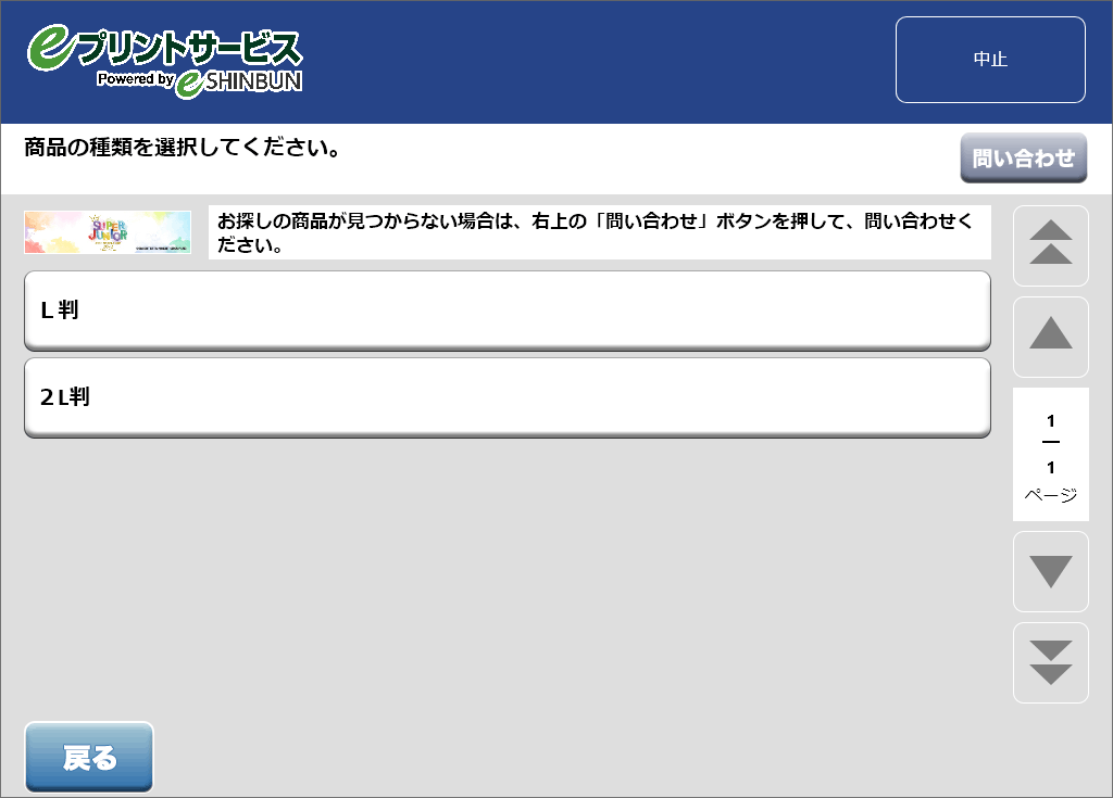 セブン-イレブン購入方法 - 画面遷移08