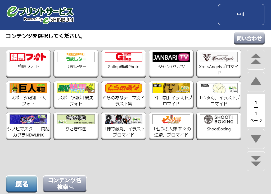 ５．購入するコンテンツを選択します。