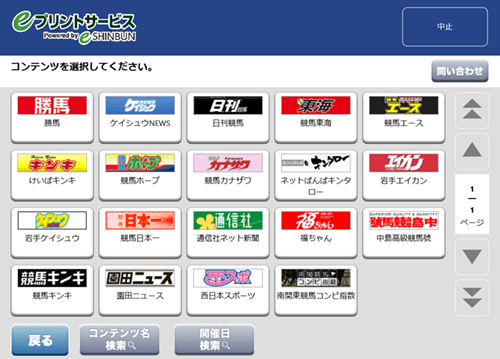 ６．「ケイシュウＮＥＷＳ」を選択します。