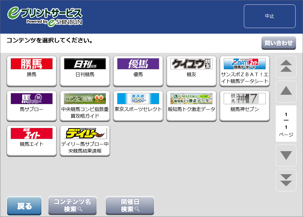 ６．購入するコンテンツを選択します。