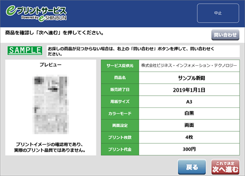 ８．商品内容を確認し「次へ進む」を選択します。