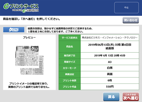 ８．商品内容を確認し「次へ進む」を選択します。