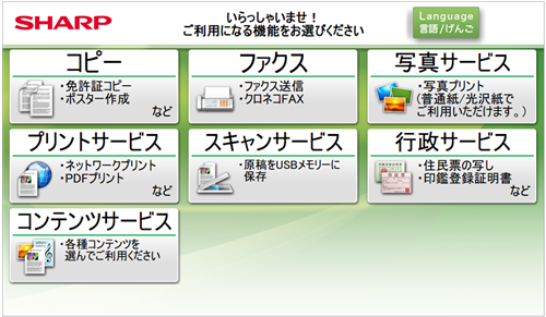 ２．店舗のマルチコピー機で「コンテンツサービス」を選んでください。