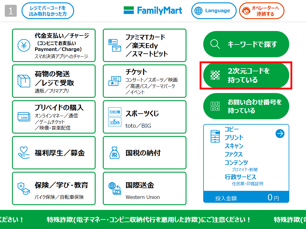 ２．画面右下の青色の四角い箇所を選択します。