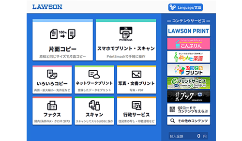 ２．店舗のマルチコピー機で「コンテンツサービス」を選択します。