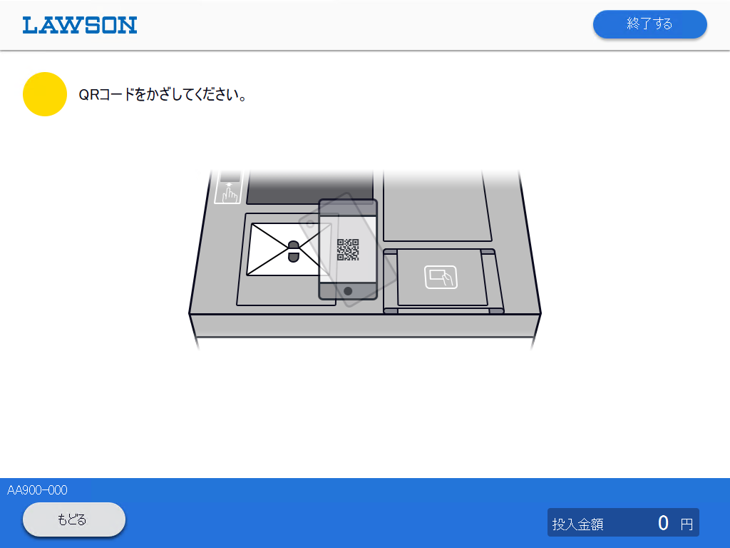 ３．QRコードをかざします。