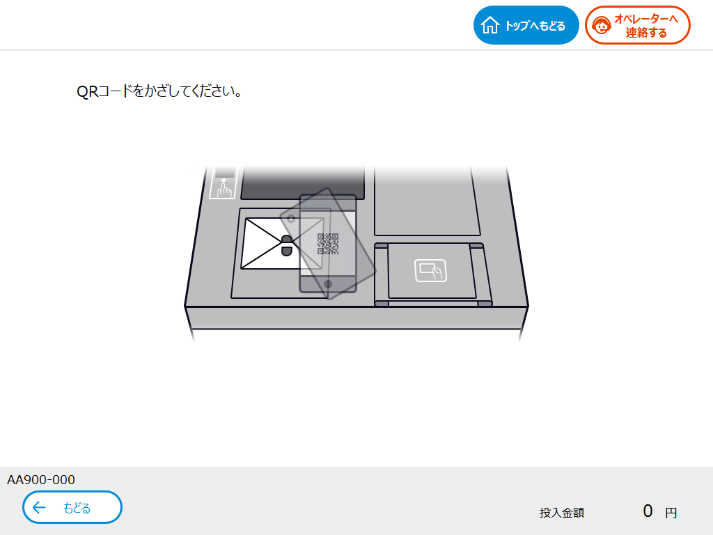 ３．QRコードをかざします。