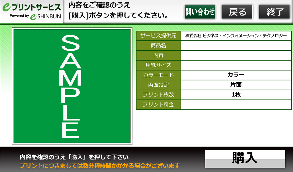 ８．内容を確認し、「購入」を選択します。