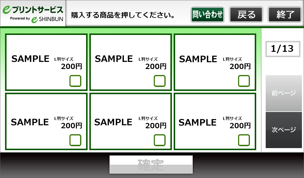 ５．購入する商品を選択します。