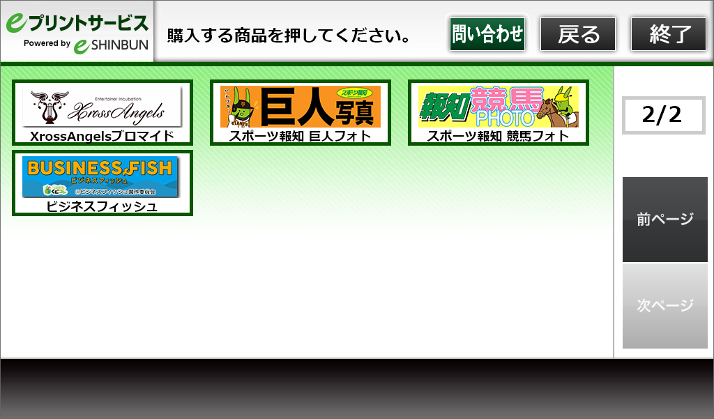 ５．購入するコンテンツを選択してください。