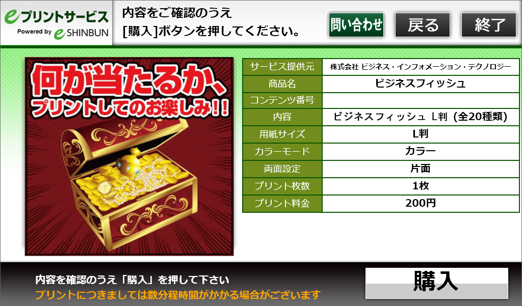 ７．内容を確認し、「購入」を選択します。