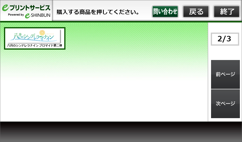 ５．コンテンツを選択します。