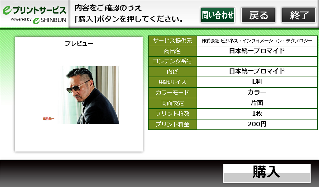 １０．内容を確認し、「購入」を選択します。