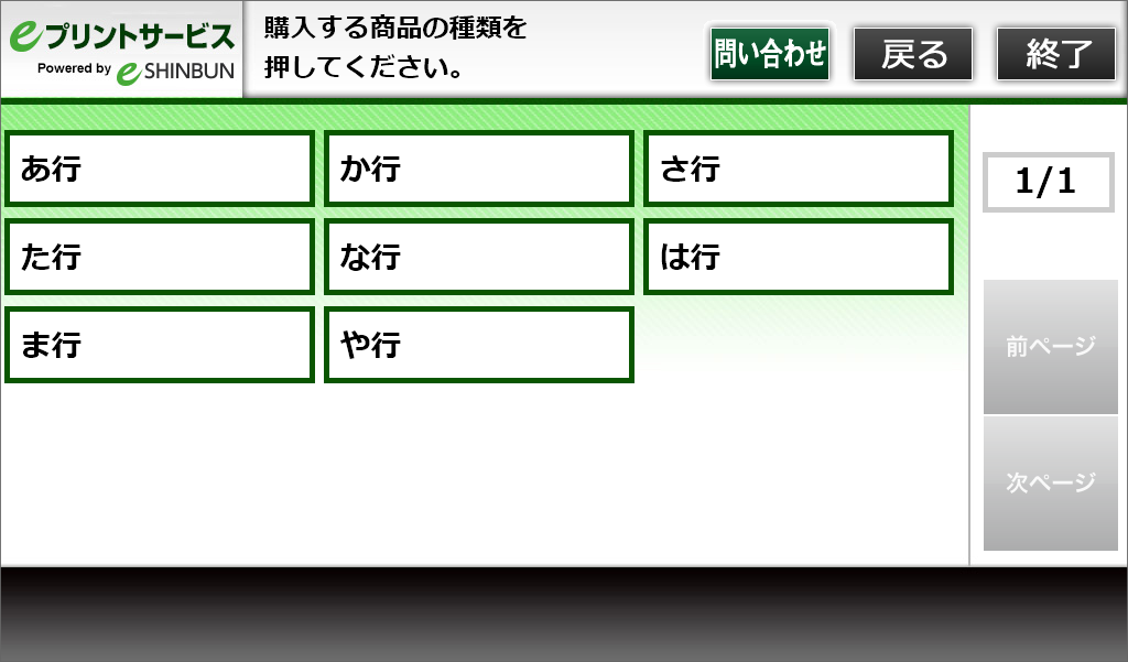 ６．50音を選択します。