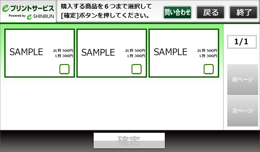 ８．購入する商品を選択します。