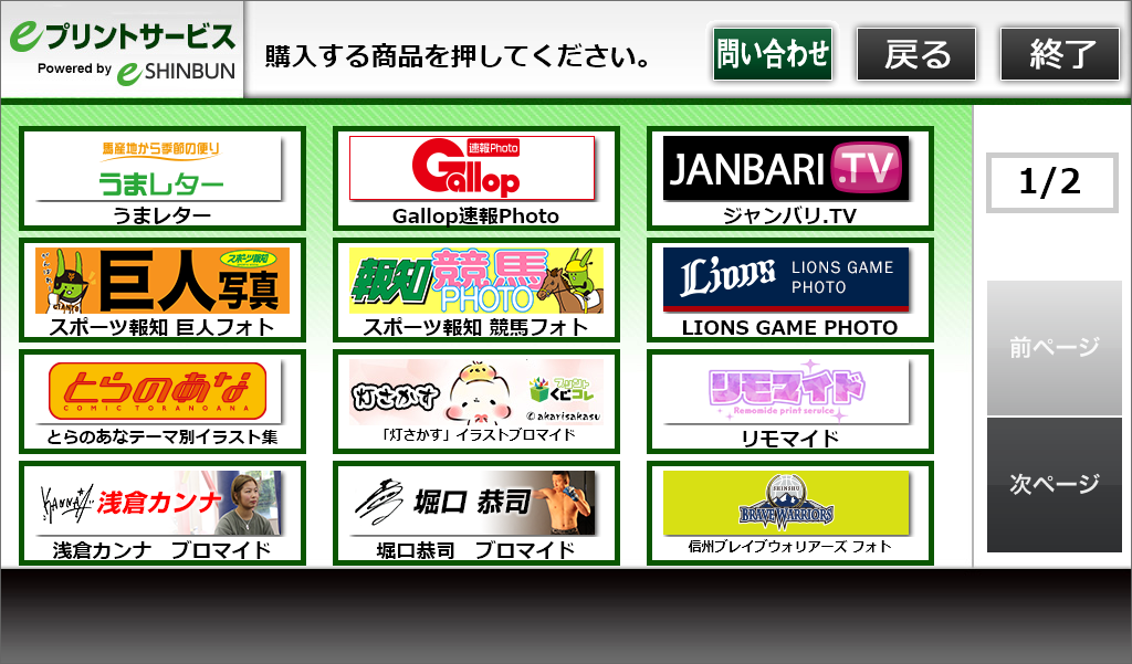 ５．コンテンツを選択します。