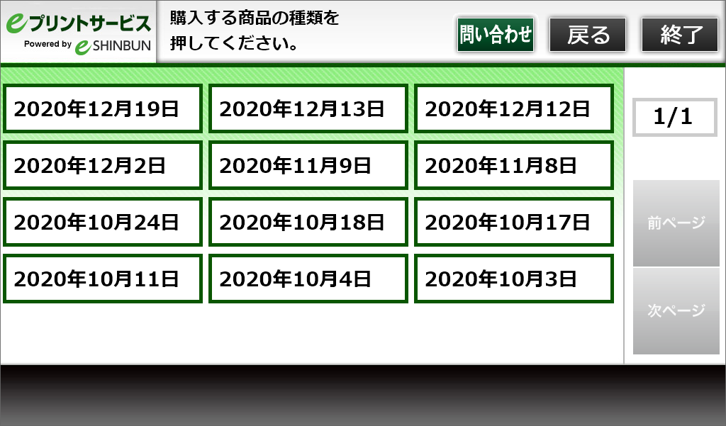 ８．購入する商品を選択します。