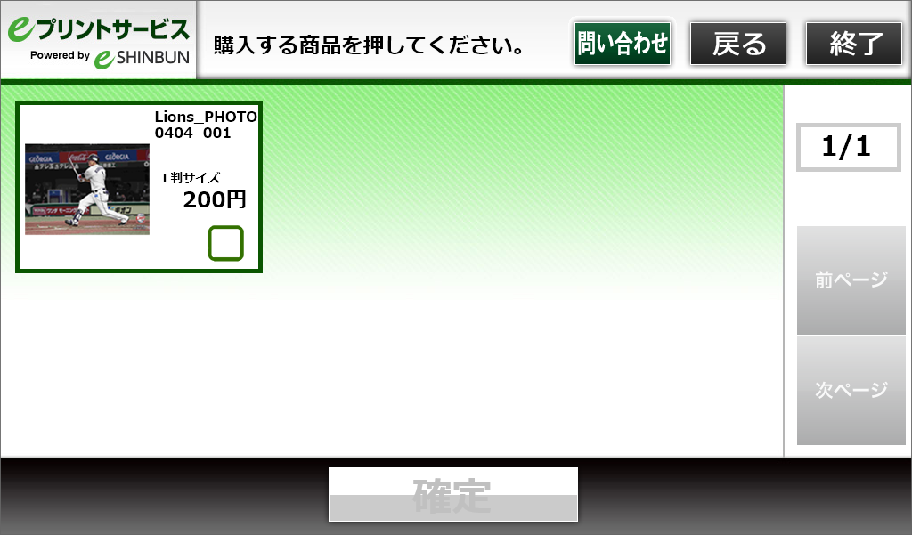 ８．購入する商品を選択します。