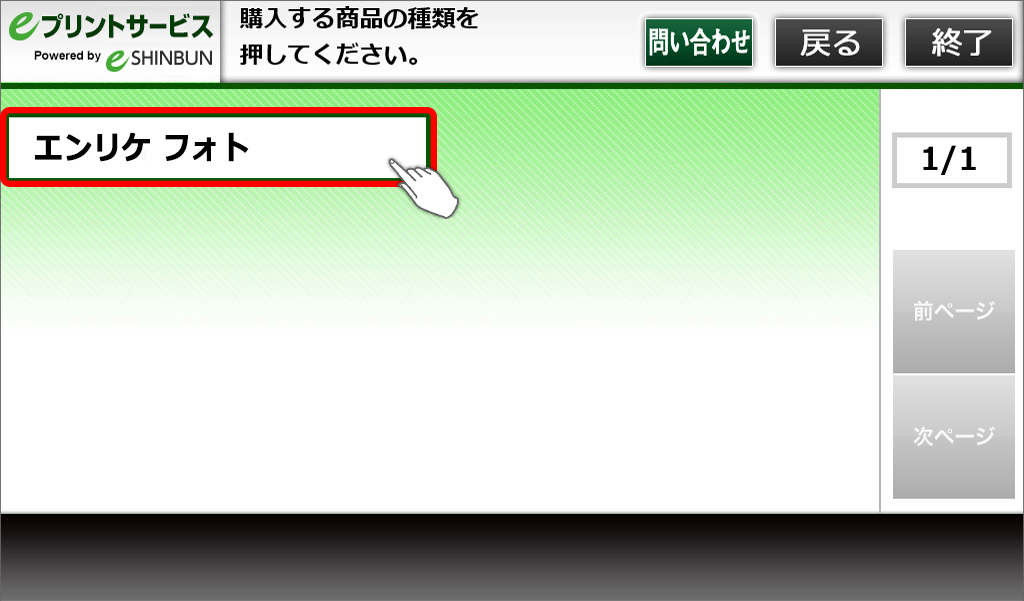 ６．商品の種類を選択します。