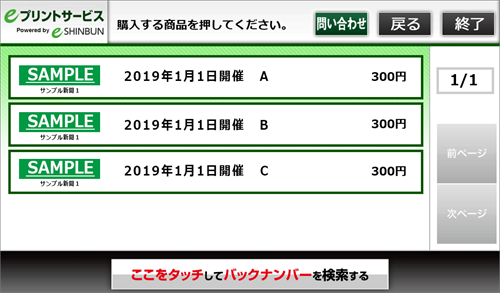 ７．購入する商品を選択してください。