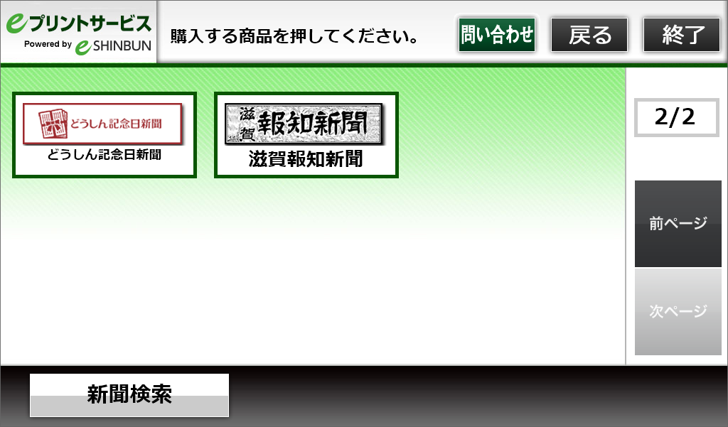 ６．「どうしん記念日新聞」を選択します。