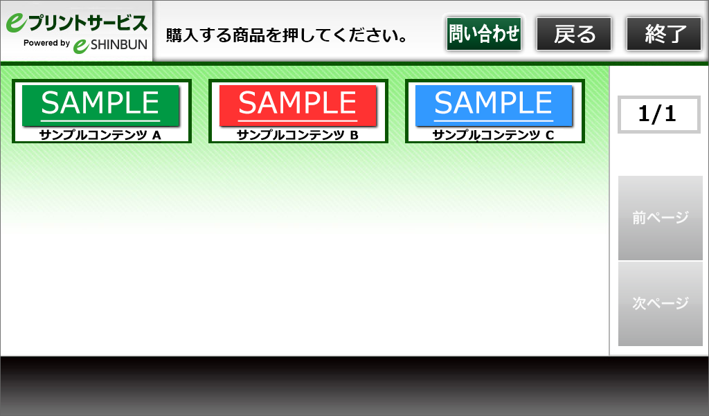 ６．購入するコンテンツを選択してください。