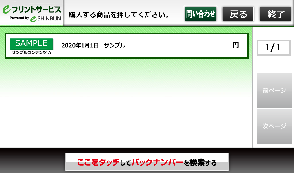 ７．購入する商品を選択してください。