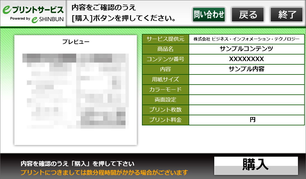 ８．内容を確認し、「購入」を選択します。