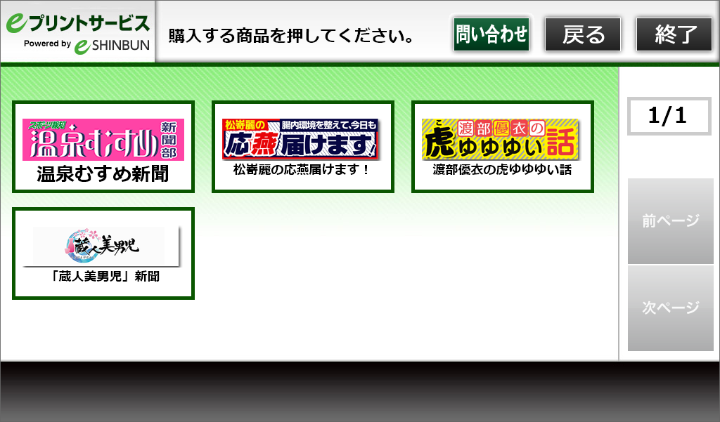 ６．購入するコンテンツを選択してください。