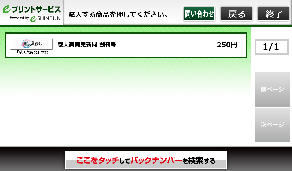 ７．購入する商品を選択してください。