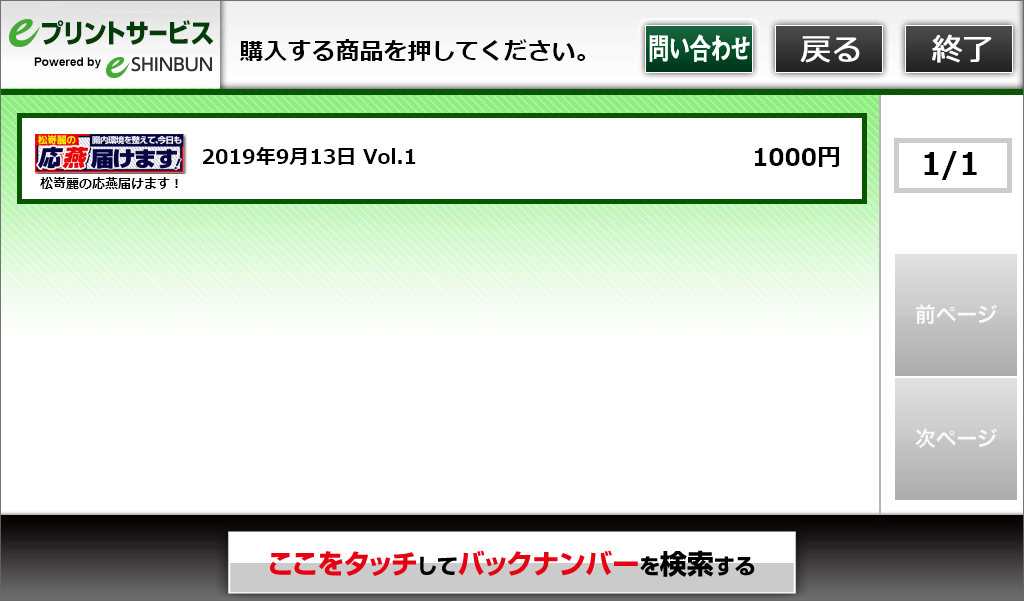 ７．購入する商品を選択してください。