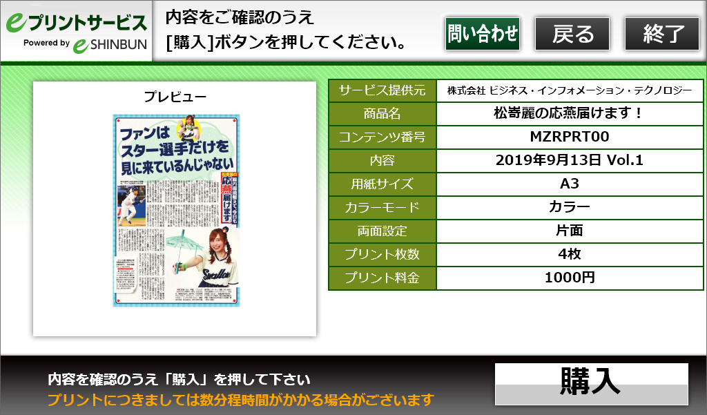 ８．内容を確認し、「購入」を選択します。