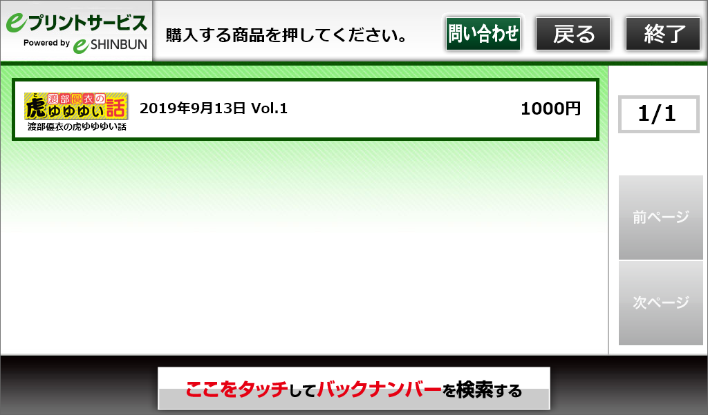 ７．購入する商品を選択してください。