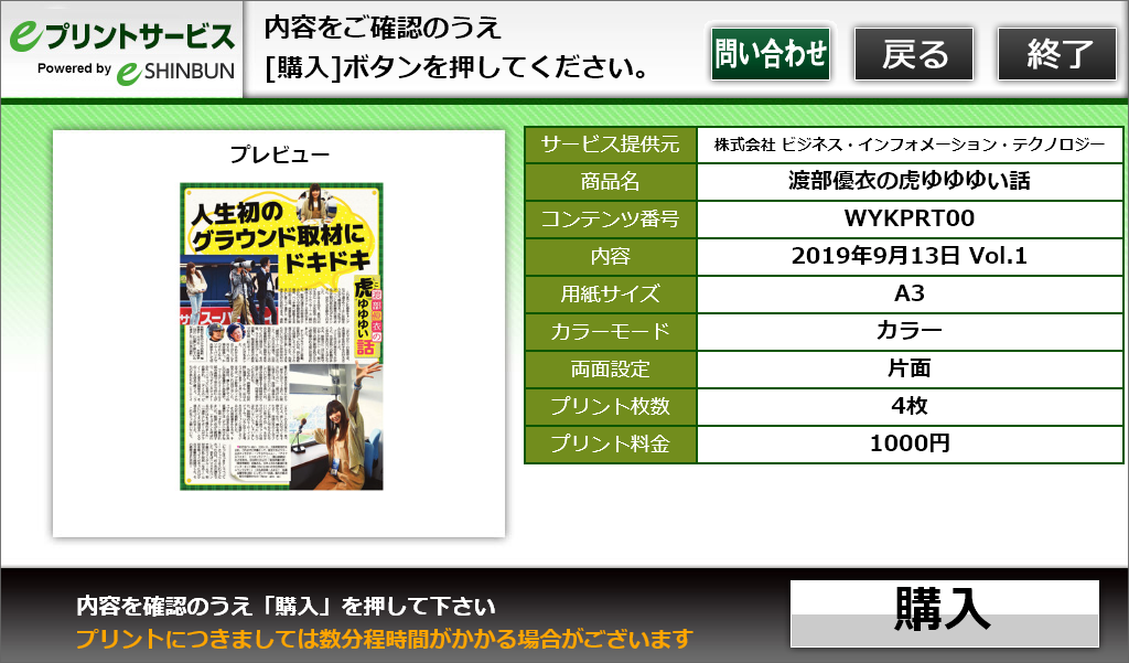 ８．内容を確認し、「購入」を選択します。