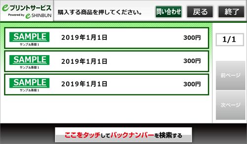 ７．購入する商品を選択してください。