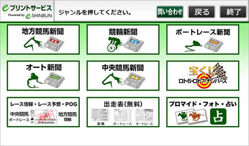 ５．「地方競馬新聞」を選択します。