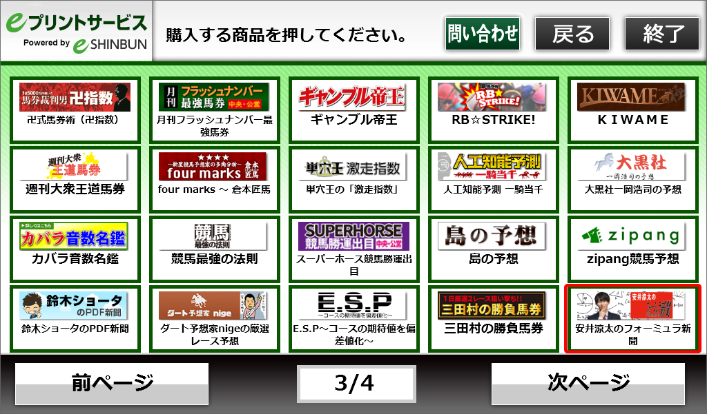 ７．購入するコンテンツを選択します。