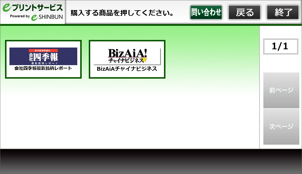 ５．「会社四季報最新銘柄レポート」を選択します。